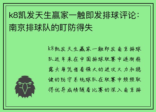 k8凯发天生赢家一触即发排球评论：南京排球队的盯防得失